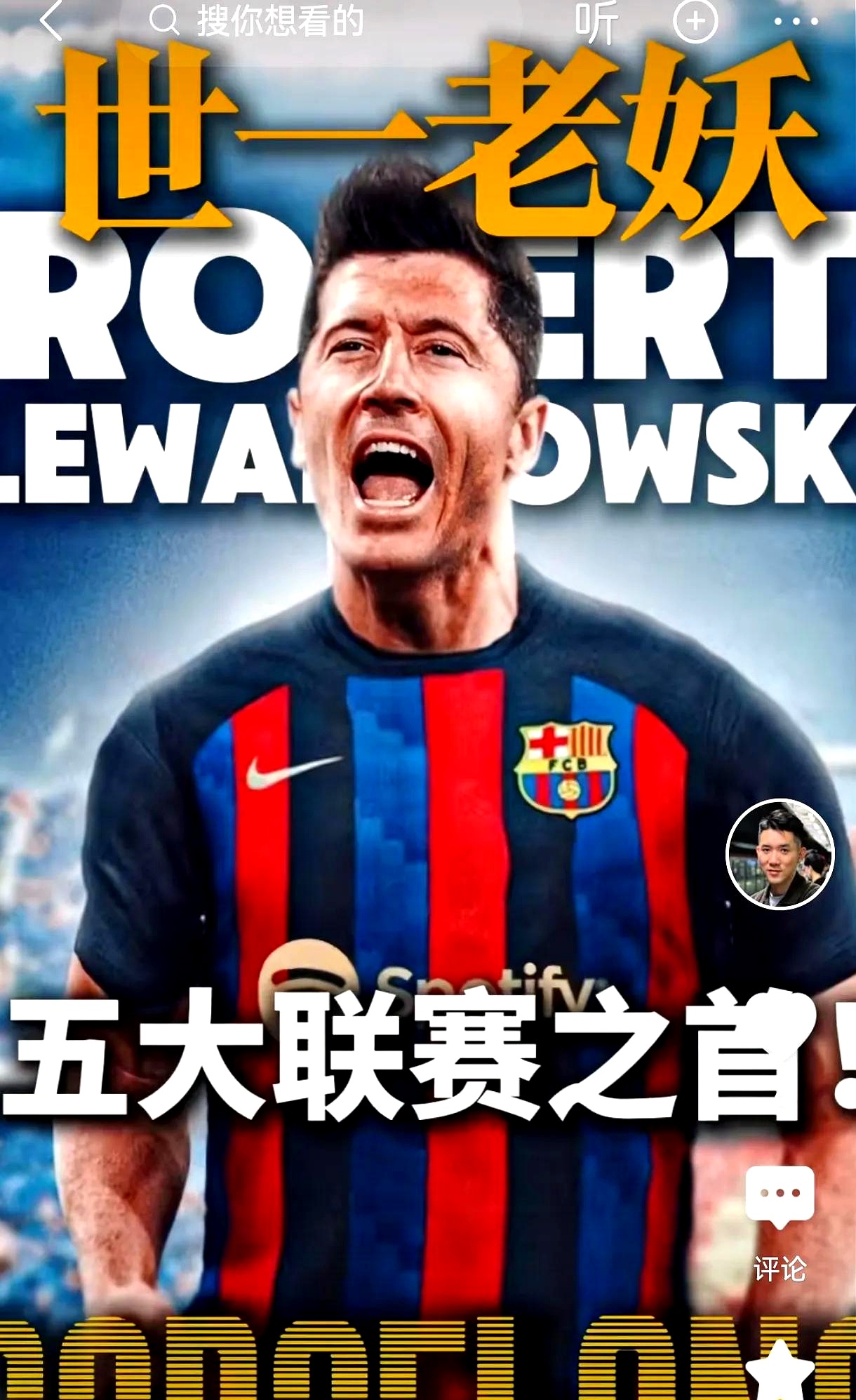 曼联引发争议！，莱万多夫斯基官方宣布最后时刻胜出新规再创辉煌时刻